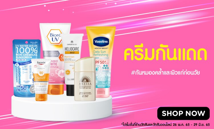 Sunscreen กันแดดปังๆ