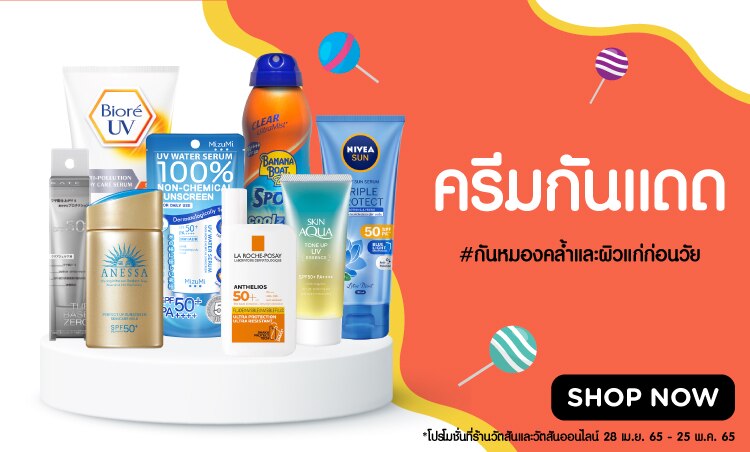 กันแดด