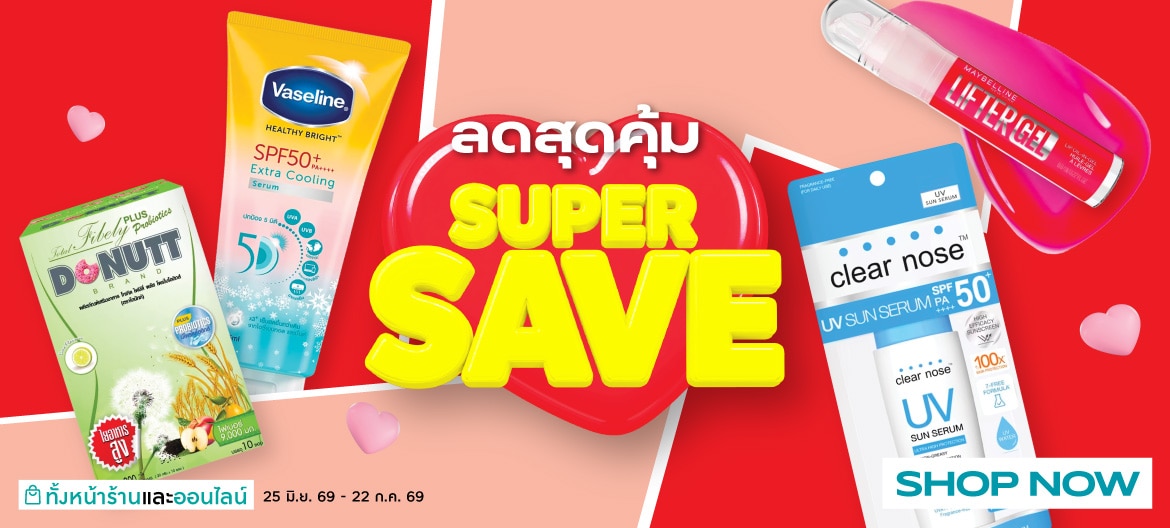 ลดสุดคุ้ม