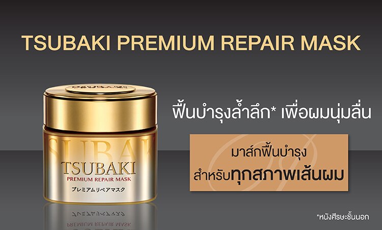 ช้อป ซึบากิ พรีเมี่ยม มาสก์