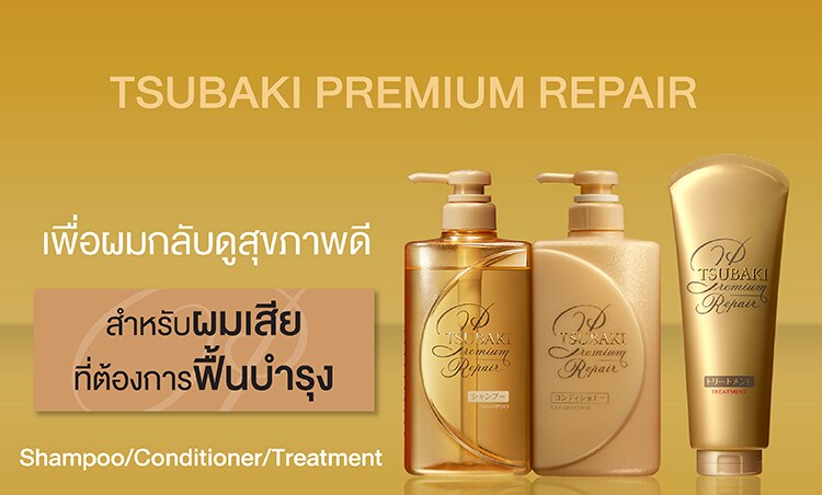 ช้อป ซึบากิ พรีเมี่ยม รีแพร์