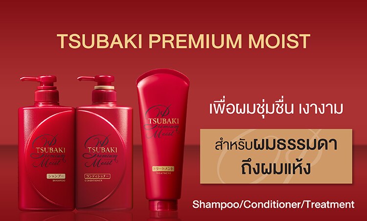 ช้อป ซึบากิ พรีเมี่ยม มอยส์