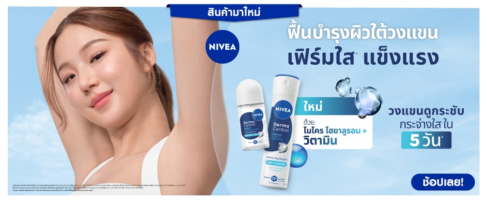 ชอปนีเวีย ที่ วัตสัน ออนไลน์