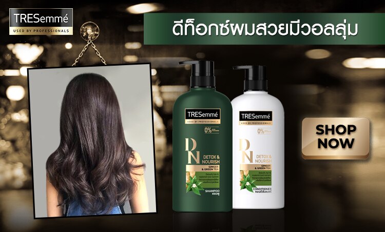 ช้อป เทรซาเม่ ดีท็อกซ์ผม