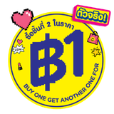 ชิ้นที่สอง 1 บาท image