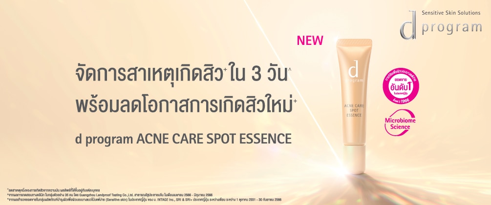 ชอป d program ACNE CARE SPOT ESSENCE