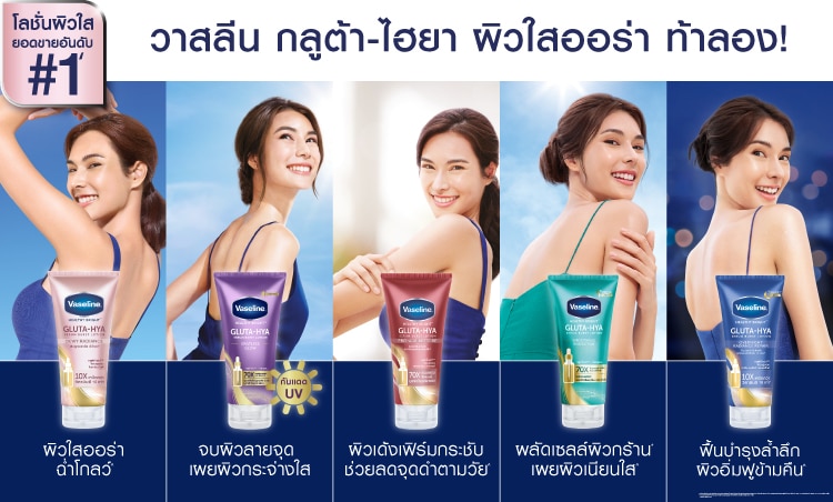 ครีมทาผิว วาสลีน ชอป ออนไลน์ ที่ วัตสัน