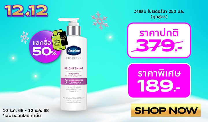 Vaseline Brand day'12.12_banner product focus_Cre_AW1-02.jpg