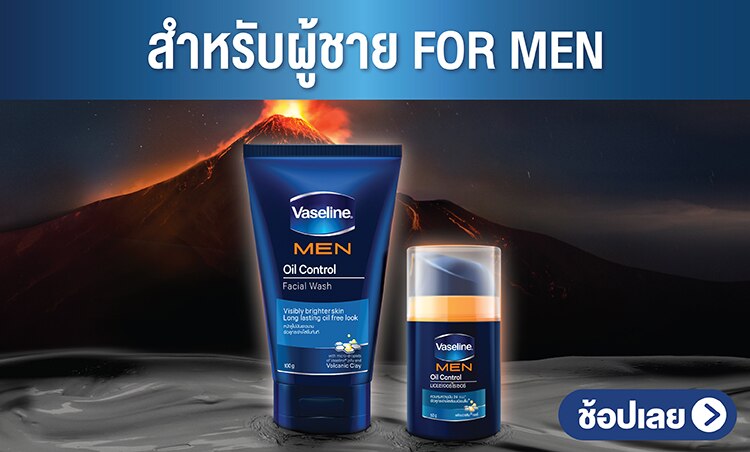 วาสลีน สำหรับผู้ชาย