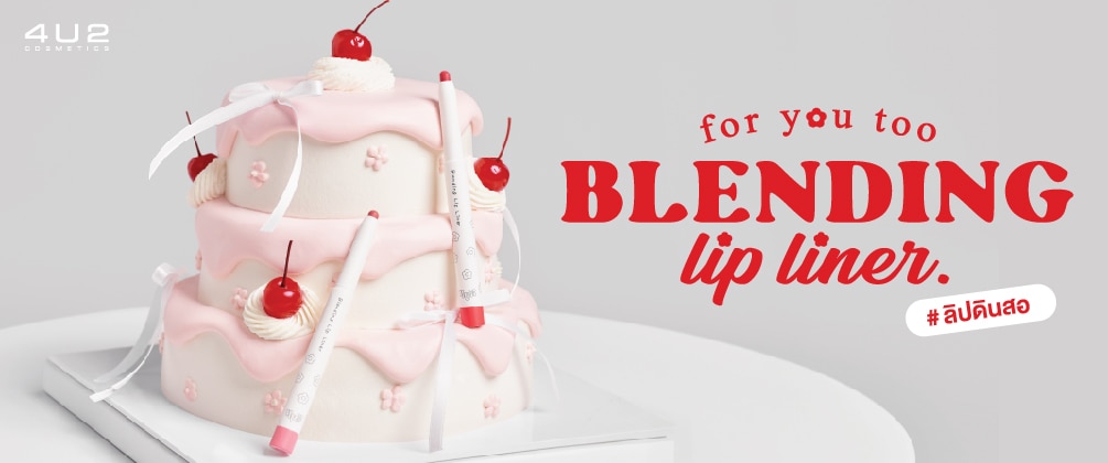 ชอป 4U2 blending lip liner