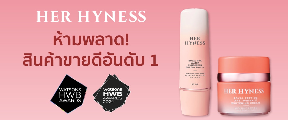 ชอป เฮอ ไฮเนส การันตีรางวัล HWB Awards 2024