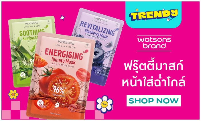 Watsons fruiltymask