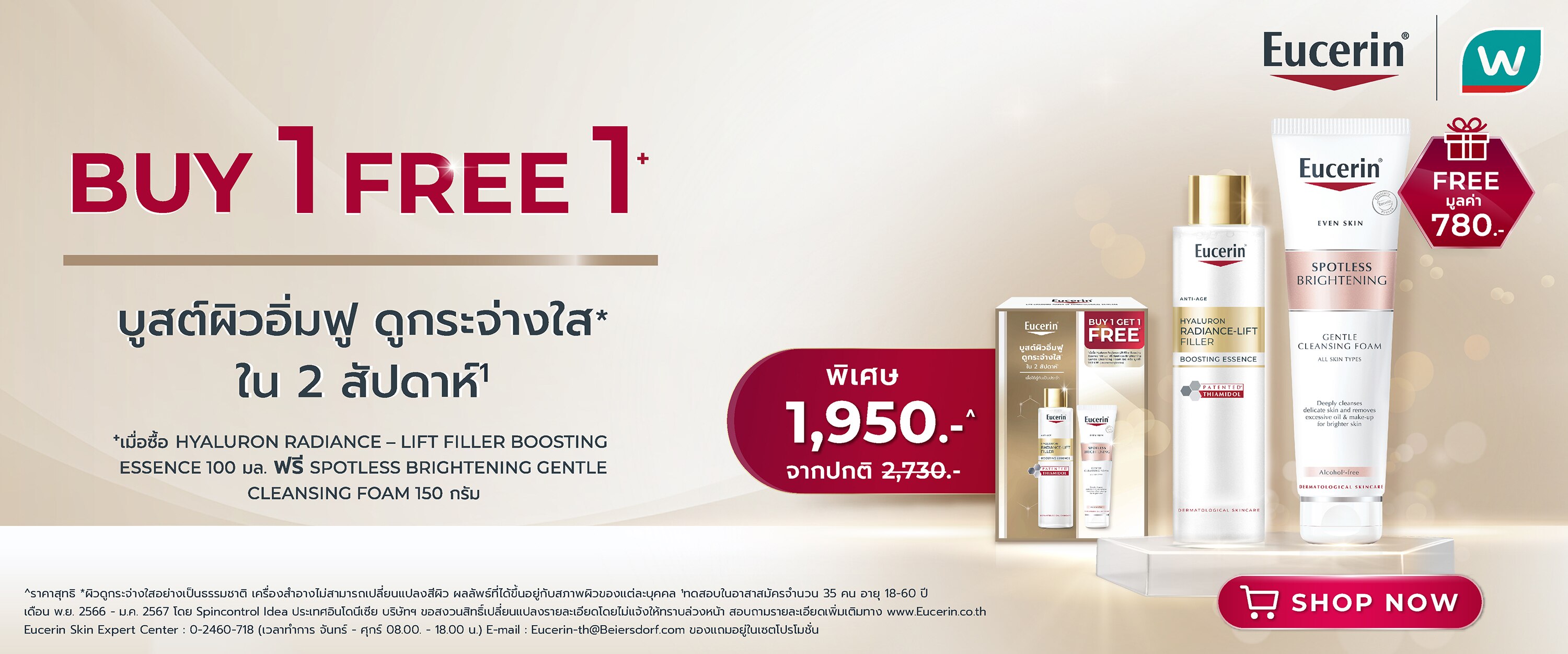 Eucerin Essence Gold ชอปที่วัตสัน