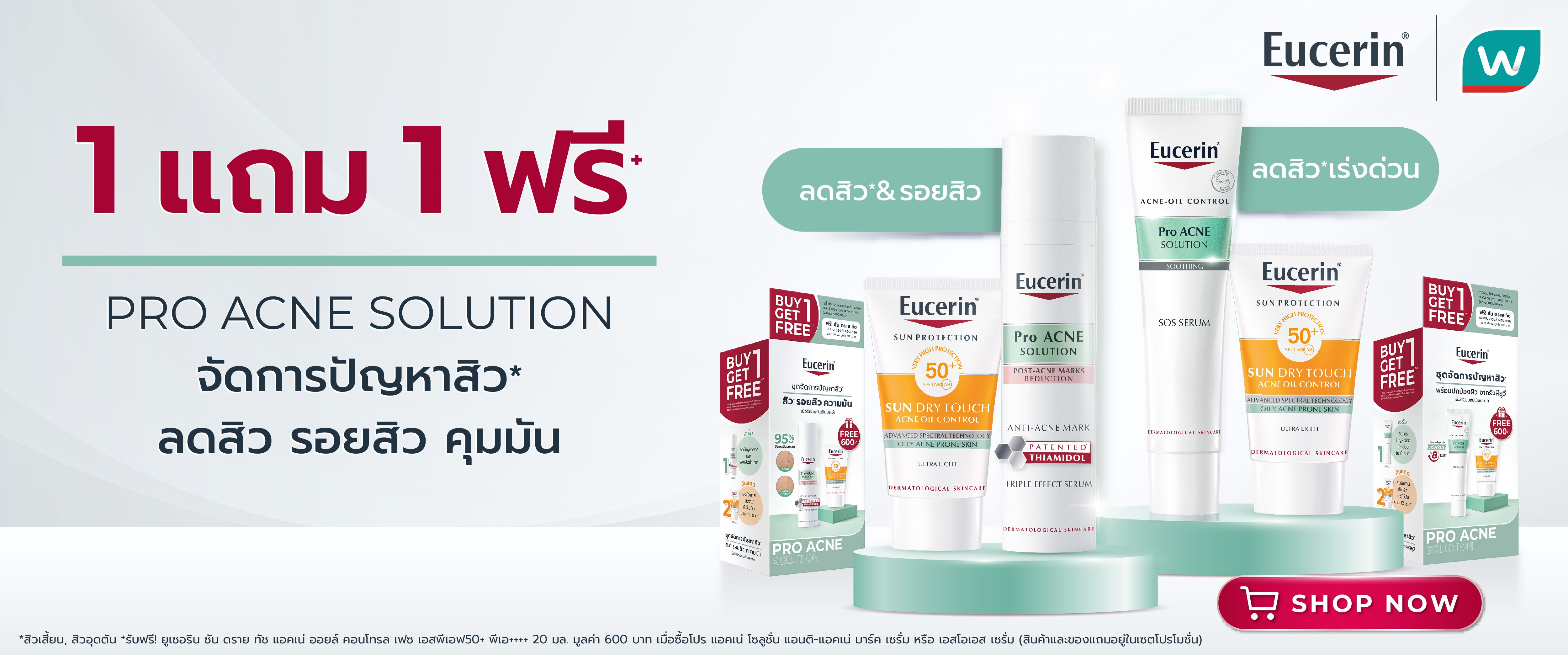 โปร ยูเซอรีน 1 แถม 1