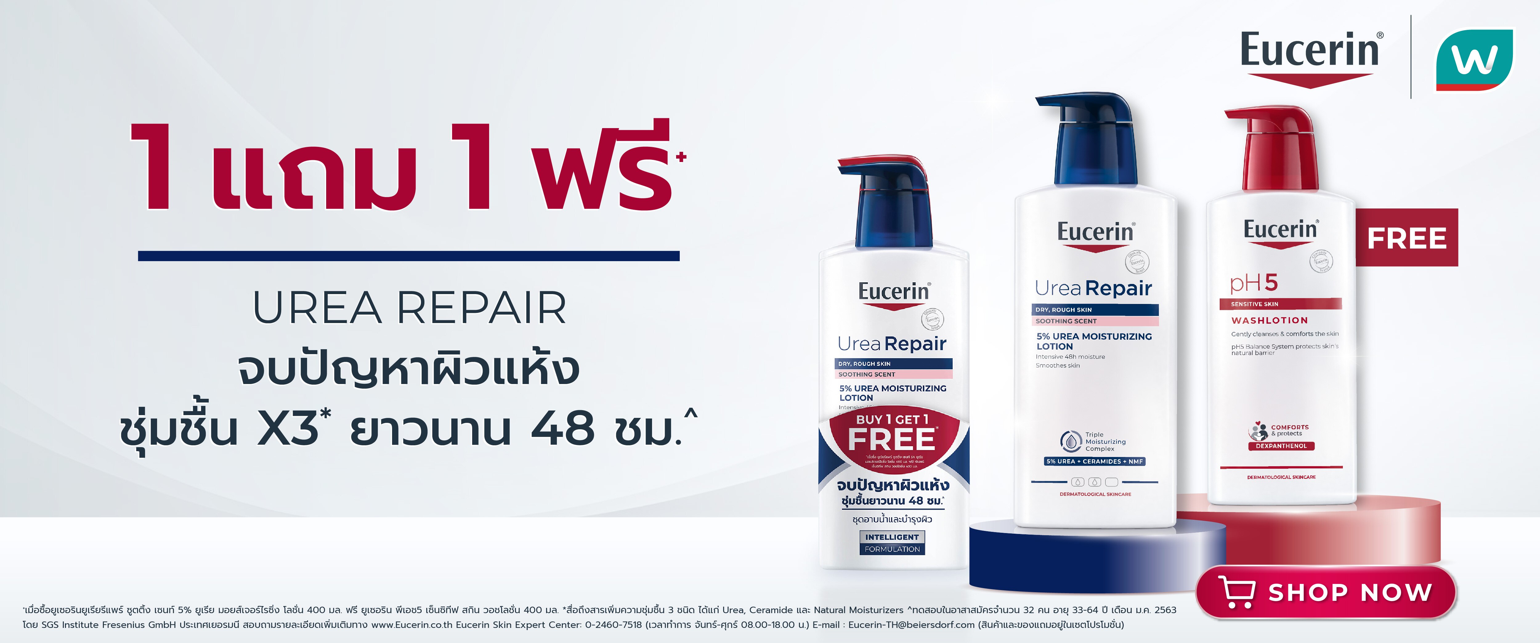 ยูเซอรีน ผิวแห้ง