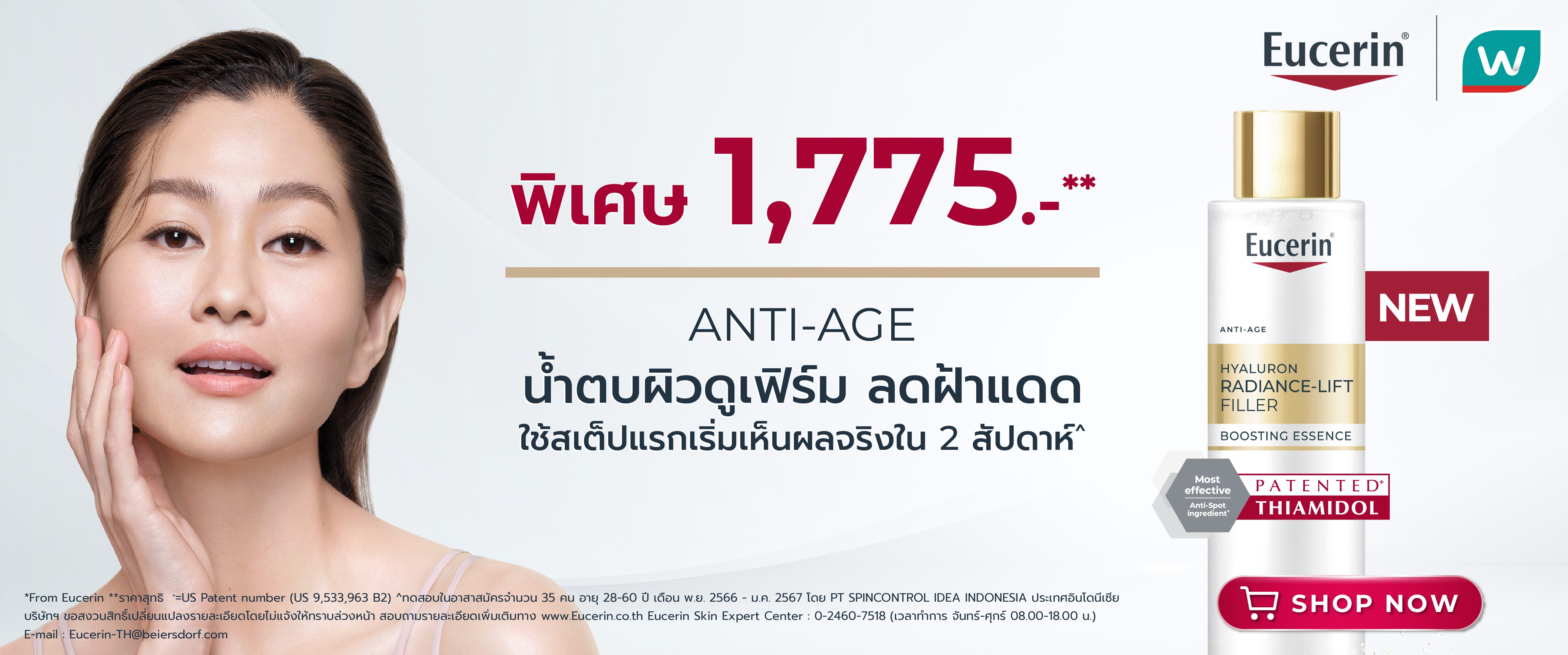 โปรโมชั่น eucerin