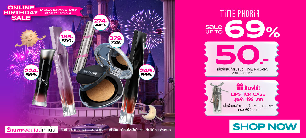 Mega Brand Day Watsons Online Birthday Sale Timephoria ลดทั้งแบรนด์