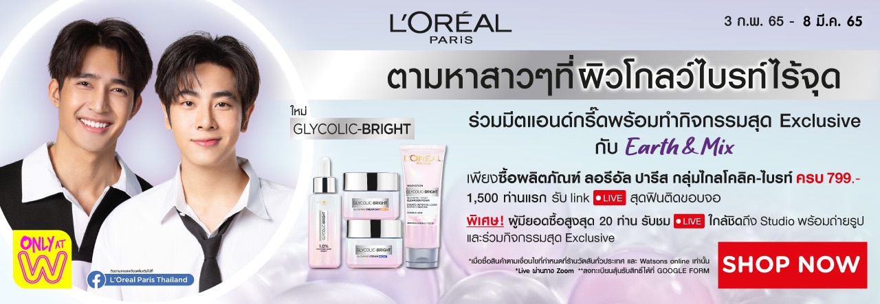 ซื้อloreal gycolic ลุ้นมีทแอนด์กรี้ด earthmix