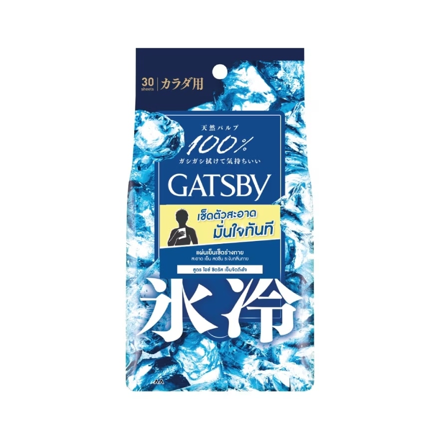 Gatsby ช่วยให้ผิวสะอาด สดชื่นนาน เย็นสบาย