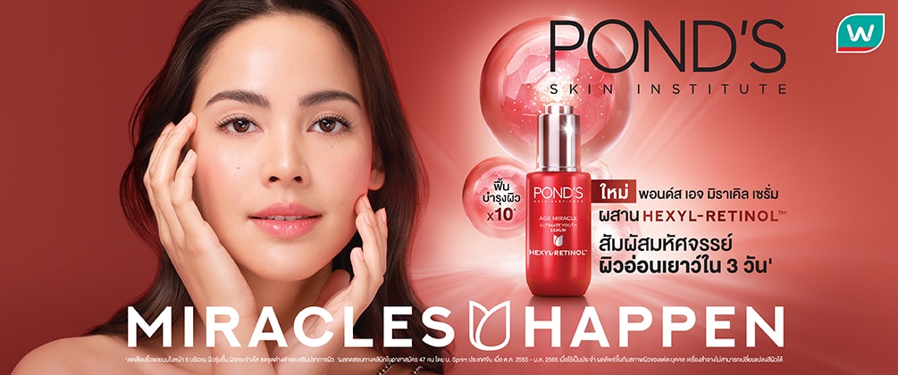 ชอป พอนด์ส เอจ มิราเคิ เซรั่ม