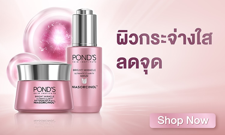 ชอป พอนด์ส ไวท์บิวตี้