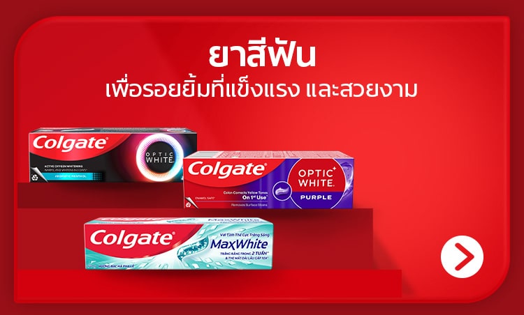 ชอป ยาสีฟันคอลเกต