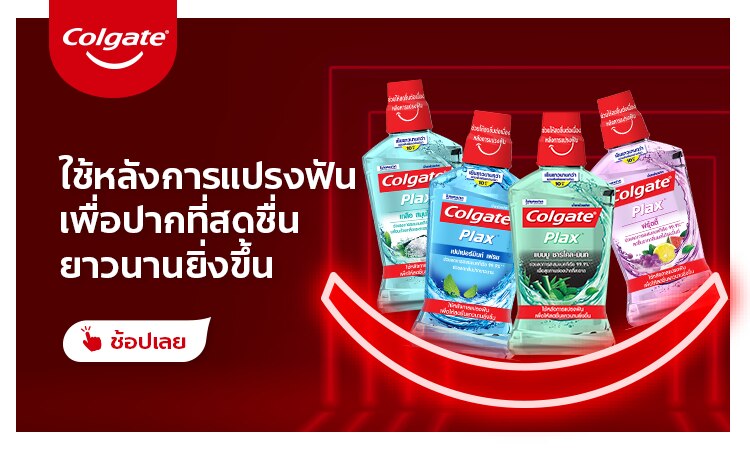 ช้อป น้ำยาบ้วนปาก คอลเกต