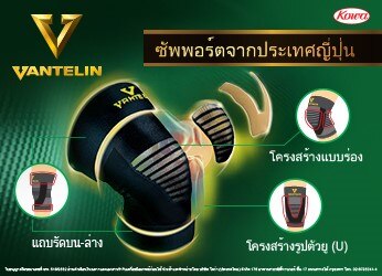 ร้านค้าทางการ Vantelin
