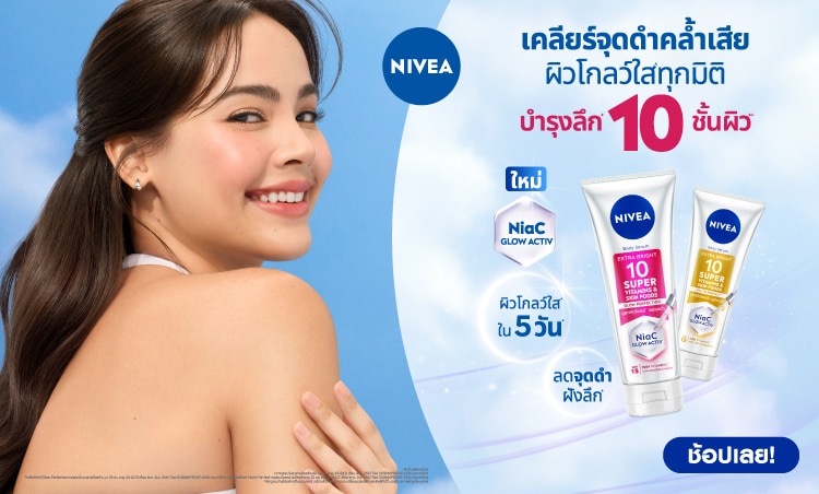 บำรุงผิว นีเวีย
