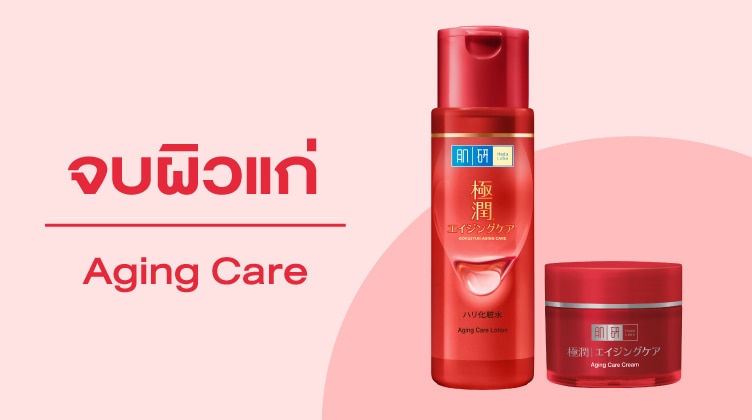 Watsons-banner-aging.jpg