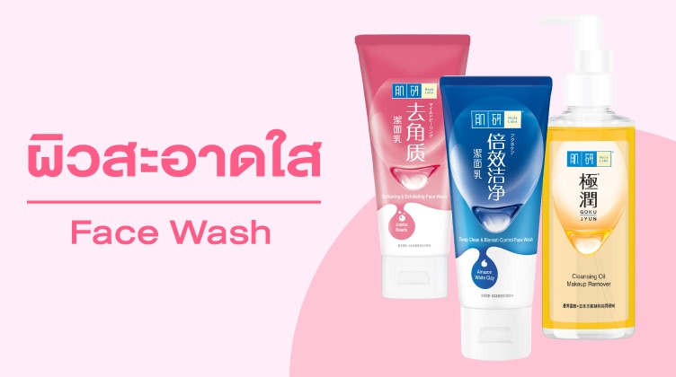 Watsons-banner-face-wash.jpg