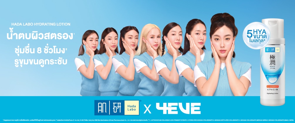 Watsons-banner_hydrating-lotion