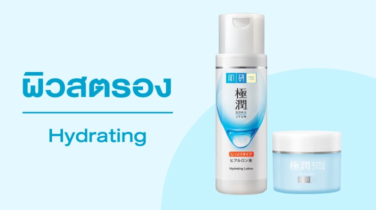 Watsons-banner-hydrating.jpg