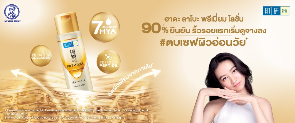 Watsons-banner_premium-lotion.jpg