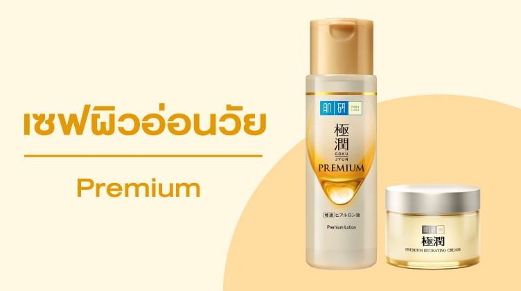 Watsons-banner-premium.jpg