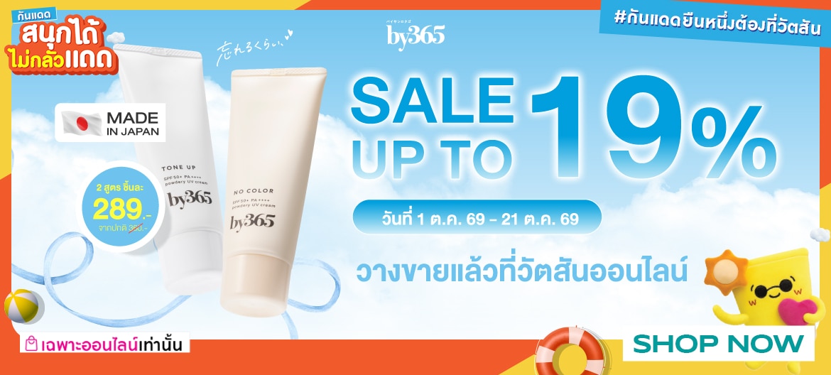 กันแดดby365 image