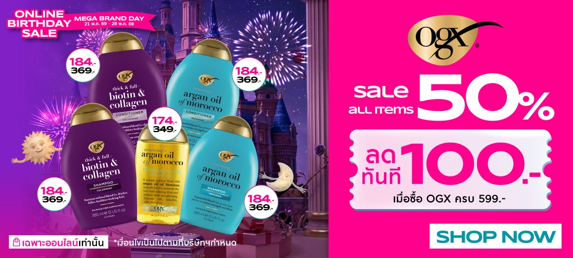Mega Brand Day Watsons Online Birthday Sale OGX ลดทั้งแบรนด์