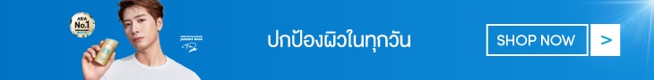 กันแดดปกป้องผิวในทุกวัน ชอปวัตสัน