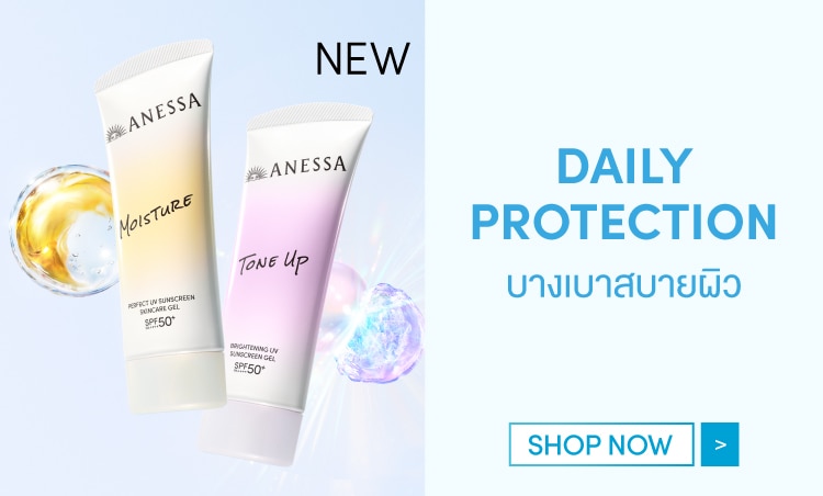 กันแดดบางเบาสบายผิว ชอปวัตสัน