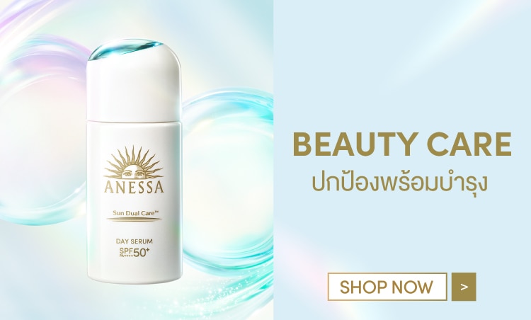 กันแดดปกป้องผิวพร้อมบำรุง ชอปวัตสัน