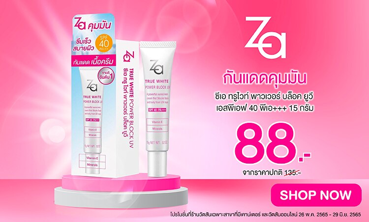 za กันแดดคุมมัน