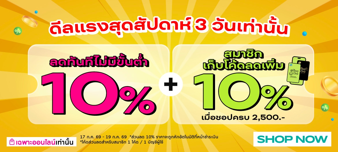 ดีลแรงสุดสัปดาห์