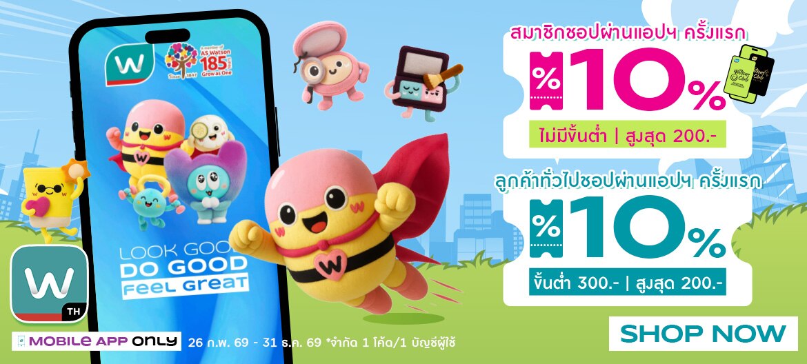 ส่วนลดลูกค้าใหม่วัตสัน