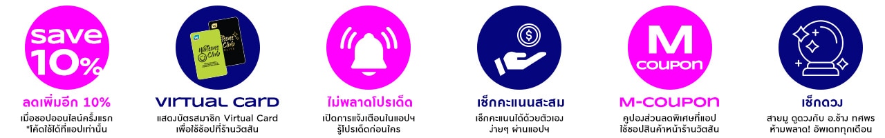 โหลดแอป Watsons TH มีประโยชน์! รู้โปรก่อนใคร เช็กคะแนนสะสมได้ทุกเมื่อ