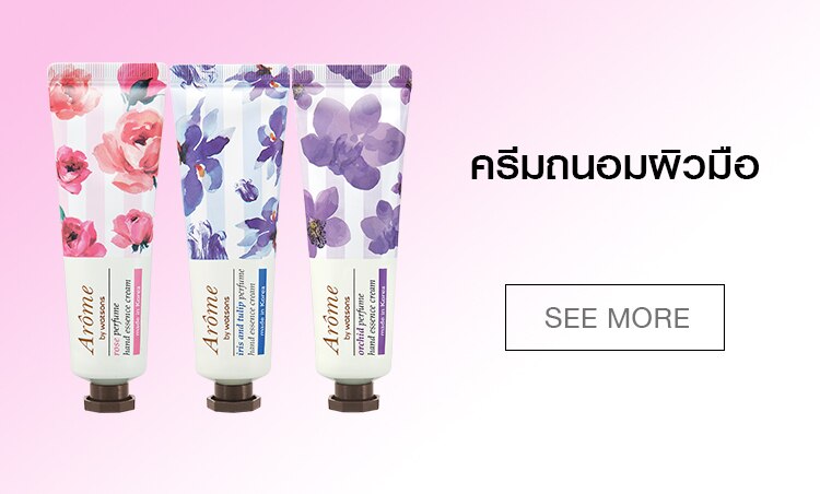 Arome by Watsons Hand Care