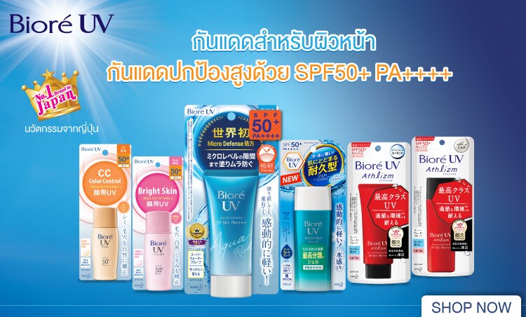 บีโอเร กันแดด