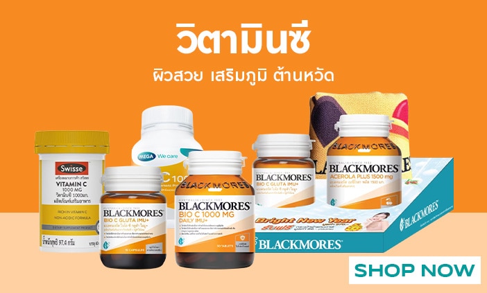 วิตามินซี ขายที่ วัตสัน
