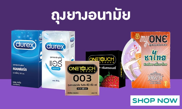 ถุงยาง ขายที่ วัตสัน