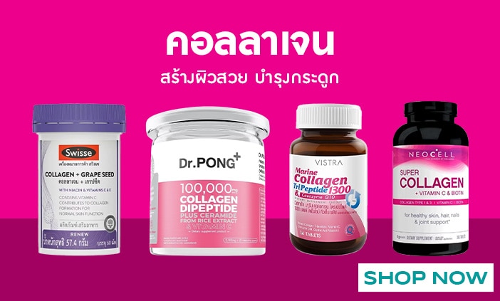 คอลลาเจน วัตสัน