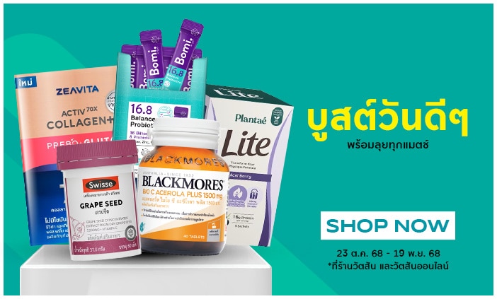 รวมไอเทมเพื่อสุขภาพ